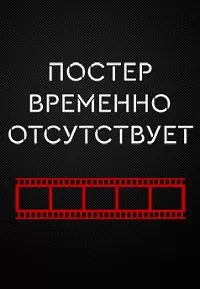 Кукла. Реинкарнация 2025